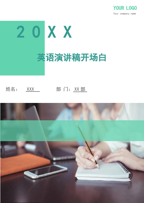 英语演讲稿开场白(多篇)