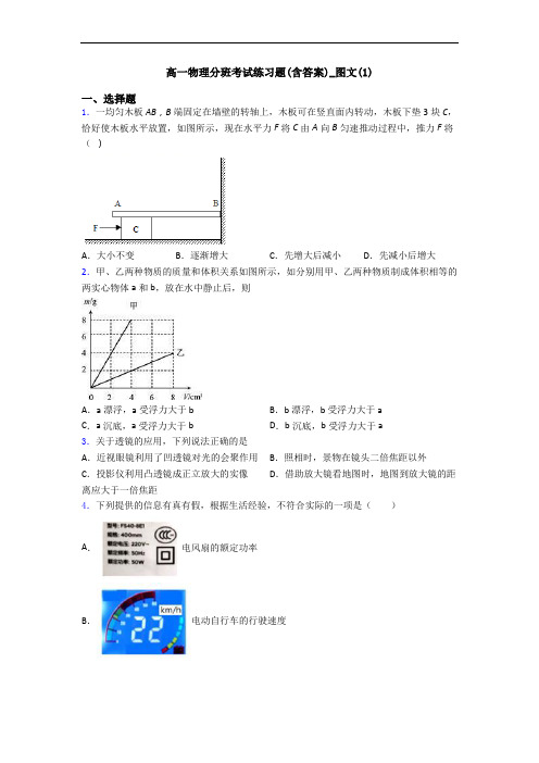 高一物理分班考试练习题(含答案)_图文(1)