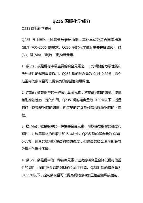 q235国标化学成分