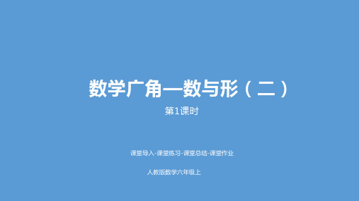 六年级上册数学8数学广角课时2人教新课标ppt(荐)(20张)标准课件