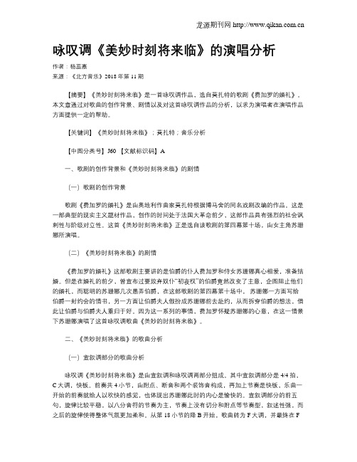 咏叹调《美妙时刻将来临》的演唱分析