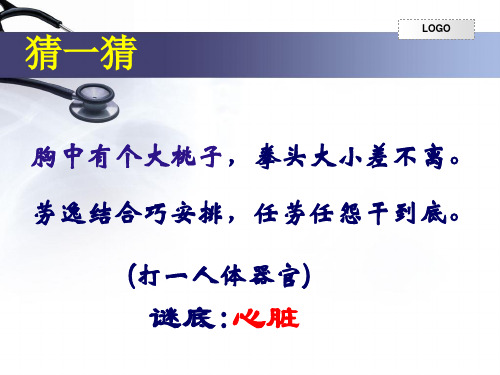 (人教七下)4.4.3 输送血液的泵-心脏