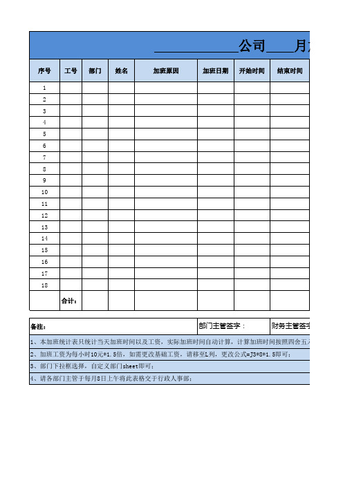 员工加班统计表蓝色模板