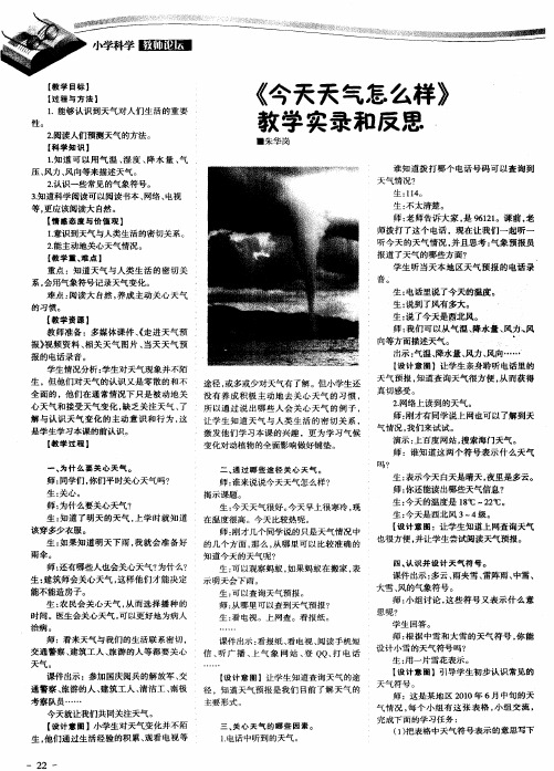 《今天天气怎么样》教学实录和反思