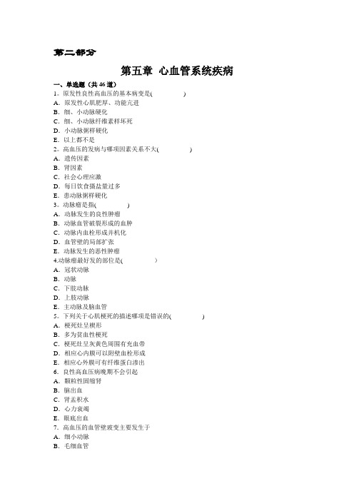 病理学考试题库二-带答案超级无敌给力版