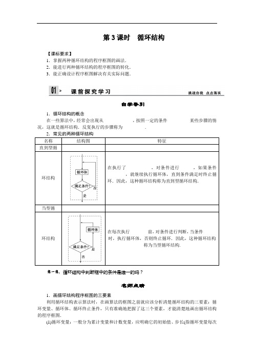 上教版高二上册数学《第3课时循环结构》