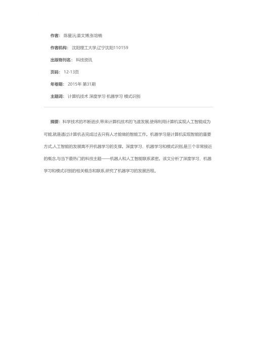 深度学习和机器学习及模式识别的研究