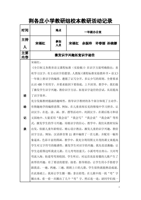 荆各庄小学教研组校本教研活动记录7