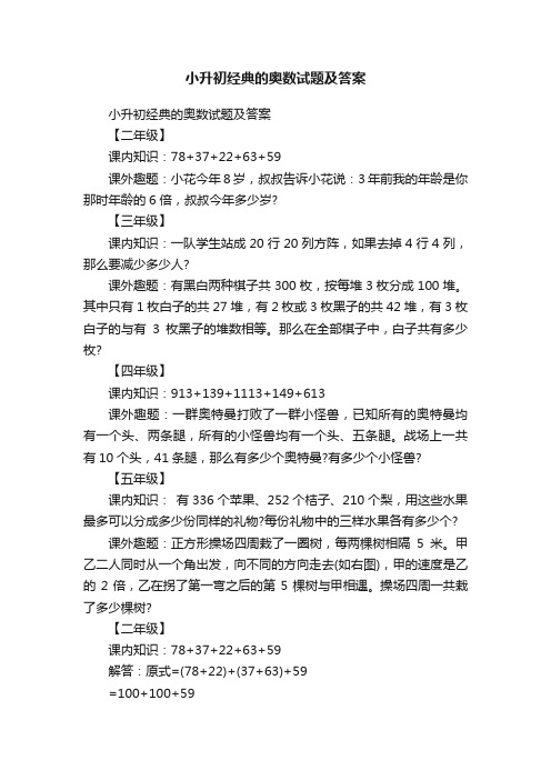 小升初经典的奥数试题及答案