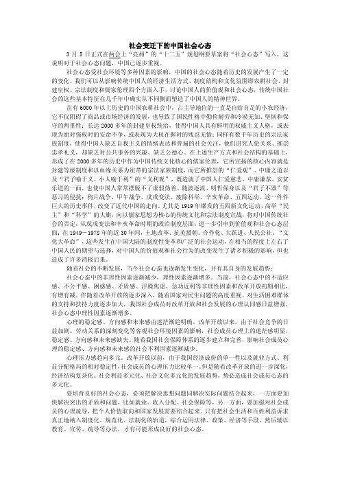 社会变迁下的中国社会心态