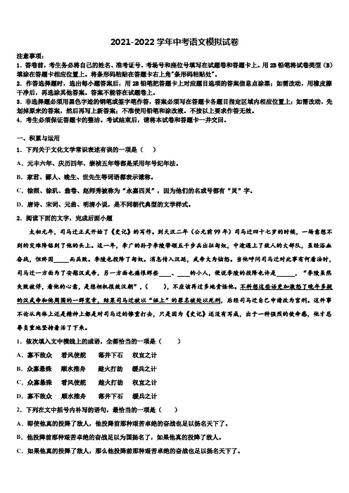 2022届浙江省杭州西湖区杭州市公益中学中考一模语文试题含解析