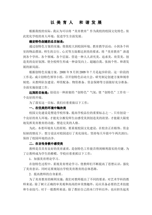 学校发展设想