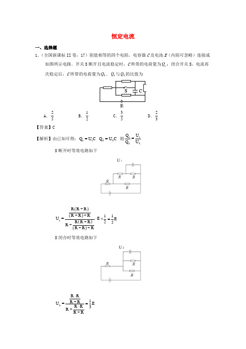 高考物理试题分类汇编八、恒定电流