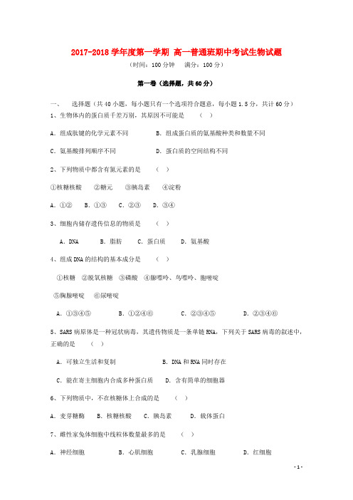 陕西省黄陵县高一生物上学期期中试题(普通班)