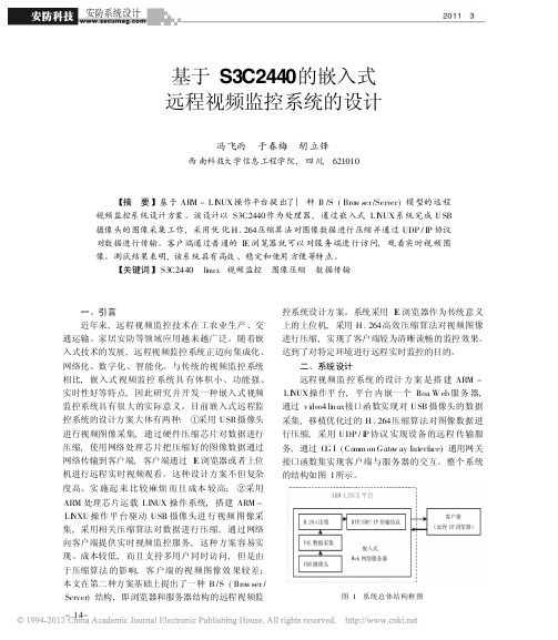 基于S3C2440的嵌入式远程视频监控系统的设计