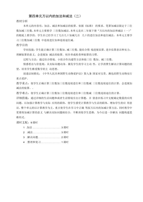 万以内的加法和减法二教案