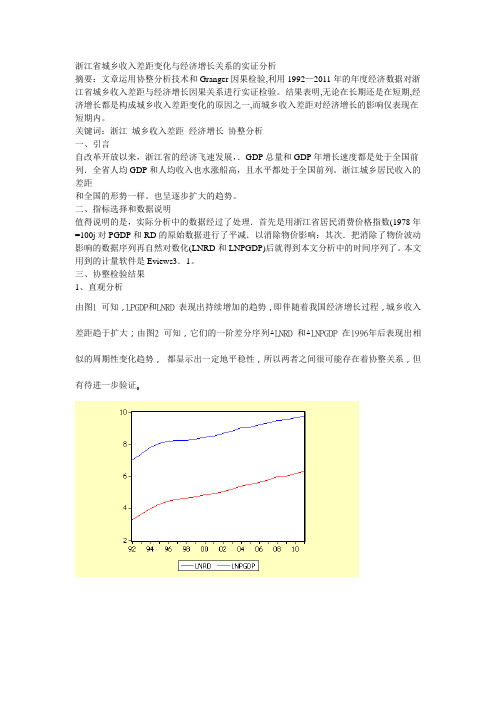 浙江省进出口总额的协整检验与误差修正