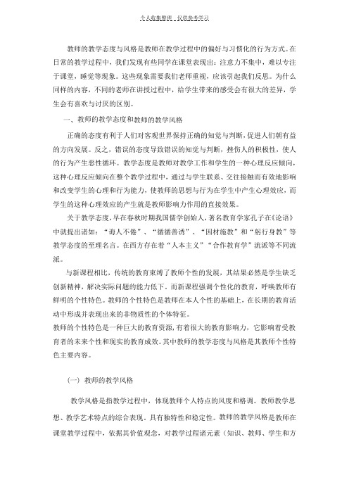 教师的教学态度与风格对学生的影响