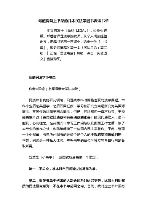 最值得备上书架的几本民法学图书麦读书单