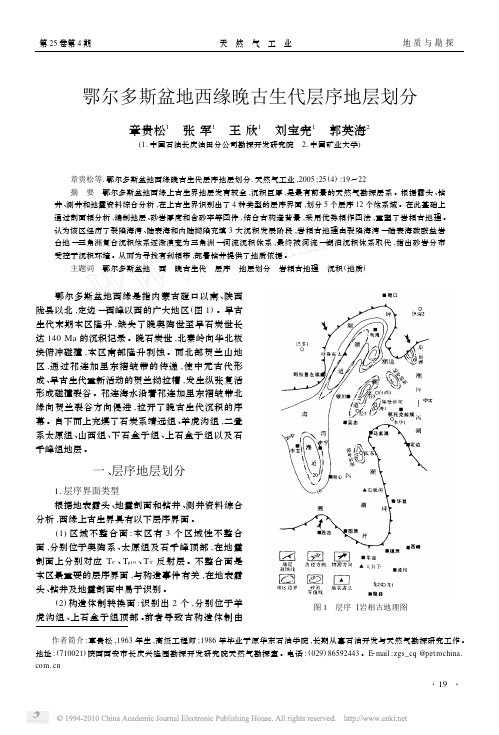 鄂尔多斯盆地西缘晚古生代层序地层划分