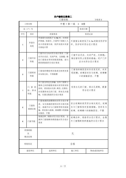 门窗分户验收表