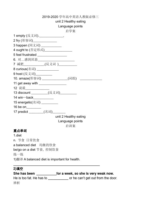 2019-2020年高中英语人教版必修三unit2 language points导学案(无答案)