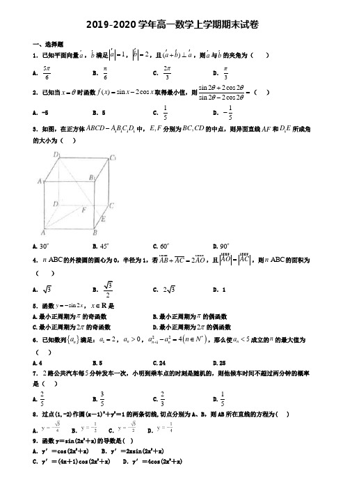 〖精选4套试卷〗天津市北辰区2020年高一(上)数学期末检测模拟试题