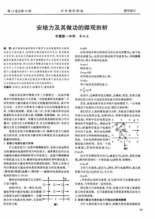 安培力及其做功的微观剖析