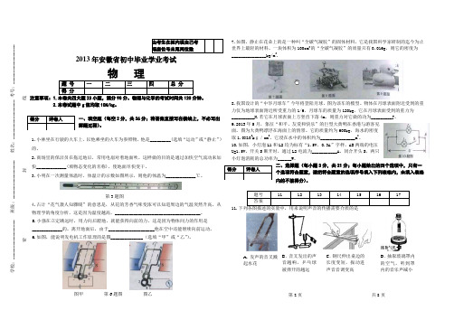 2013年安徽省中考物理试题含答案(word版)