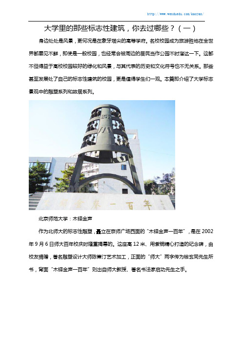 大学里的那些标志性建筑,你去过哪些？(一)