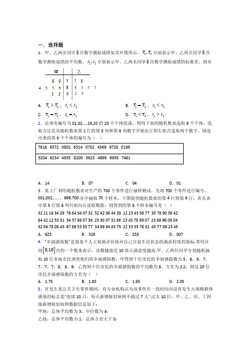 上海华东政法大学附属中学必修第二册第四单元《统计》测试题(答案解析)