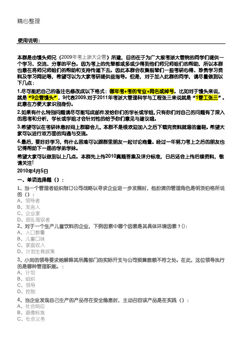 【1】浙江大学_精品管理学_XXXX真题、答案及评分准则