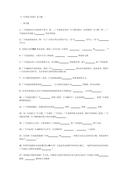 广告策划与创意网上题库