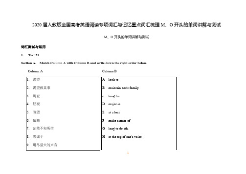 2020届人教版全国高考英语阅读专项词汇与记忆重点词汇梳理M、O开头的单词讲解与测试(32页)