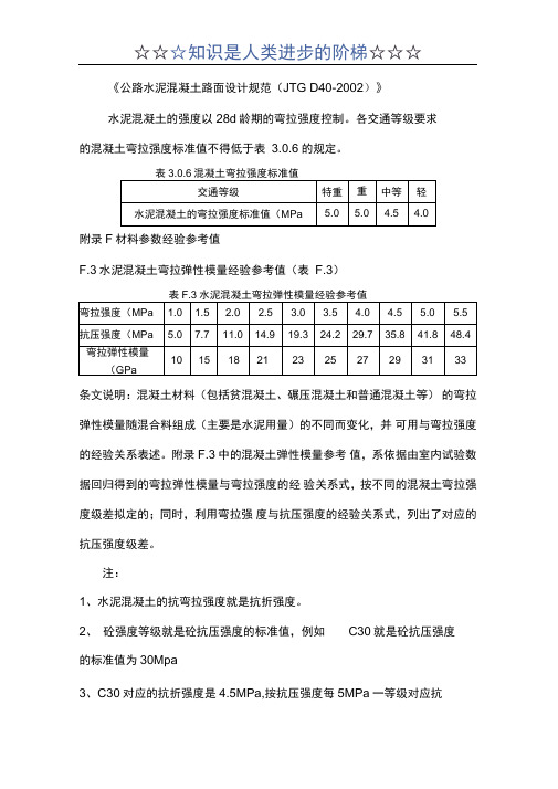 水泥混凝土弯拉强度与抗压强度的关系