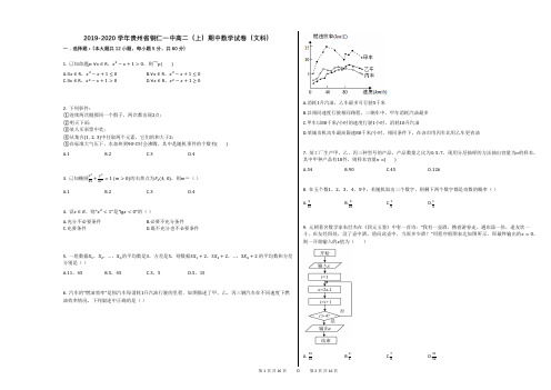2019-2020学年贵州省铜仁一中高二(上)期中数学试卷(文科)(附答案解析)
