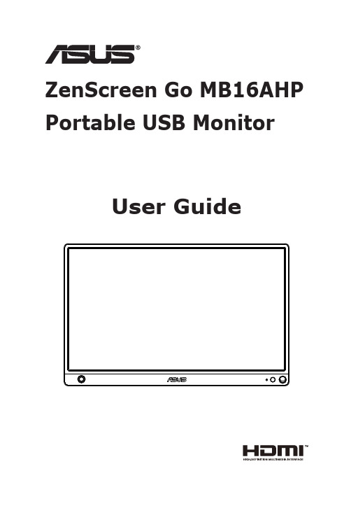 华硕 ZenScreen Go MB16AHP 便携式 USB 显示器用户指南说明书