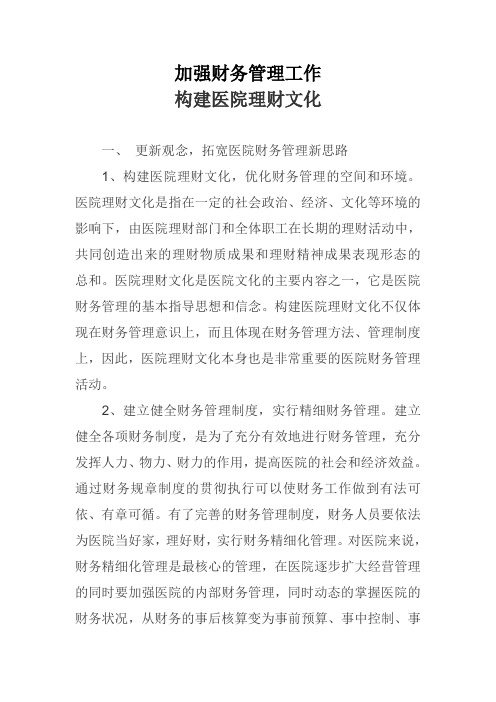 对医院财务管理工作的意见