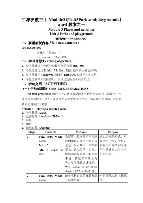 牛津沪教三上Module3《Unit3Parksandplaygrounds》word教案之一