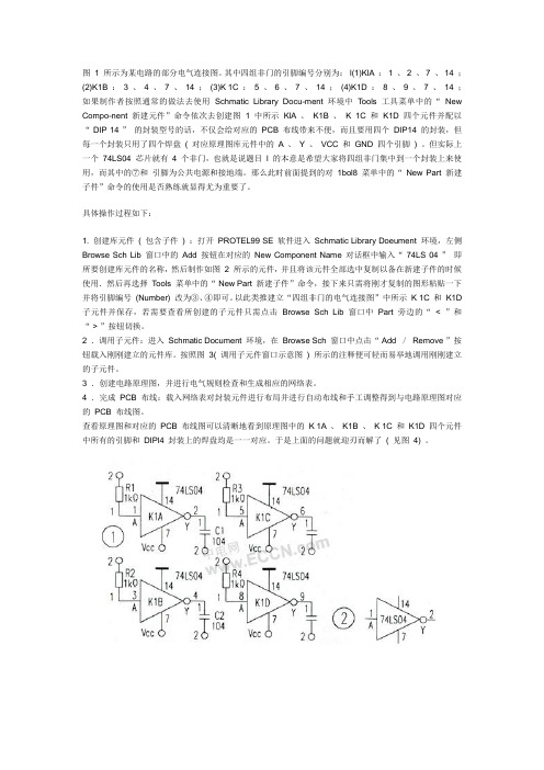 protel建立子元件