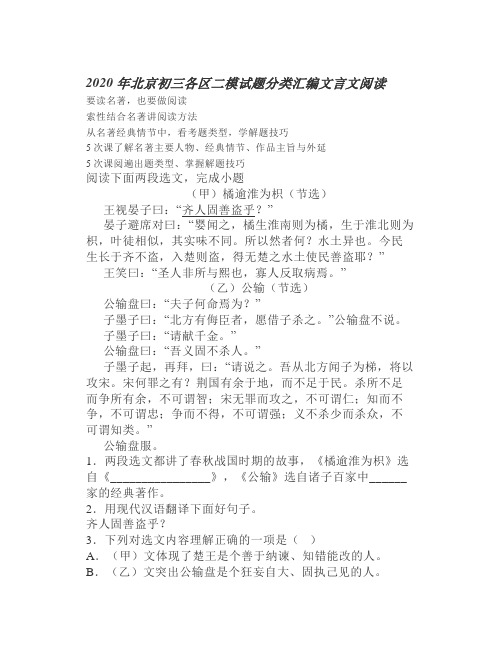 《公输》比较阅读