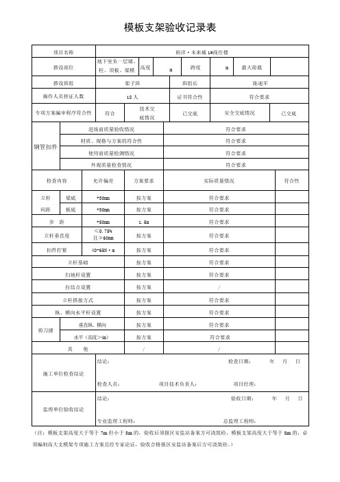 模板支架验收记录表