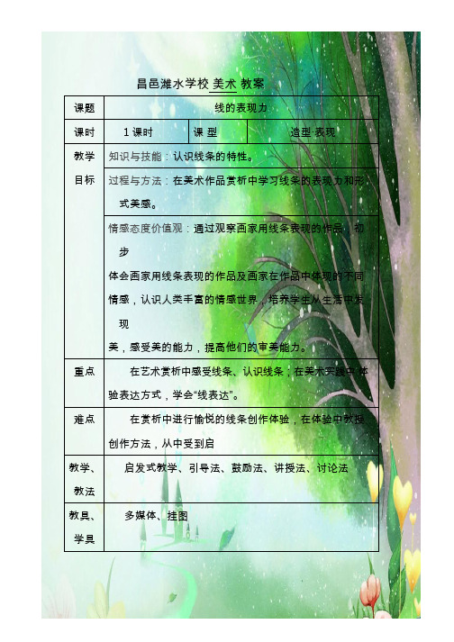 小学美术《线的表现力1》优质教案.教学设计