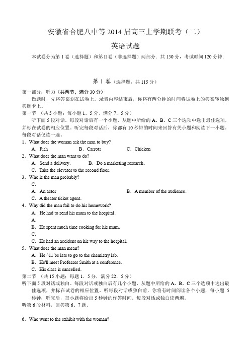 安徽省合肥八中等2014届高三上学期联考(二)英语试题及答案