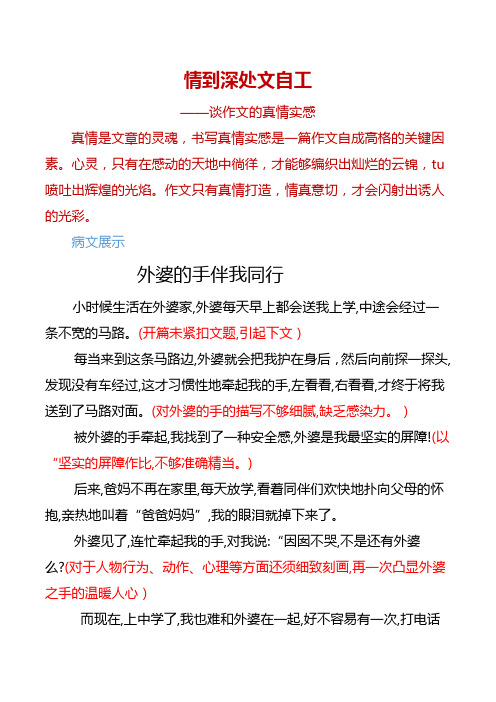 中考作文情到深处文自工升格例文,病文对照