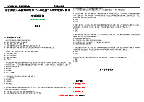 东北师范大学智慧树知到“小学教育”《德育原理》网课测试题答案卷1