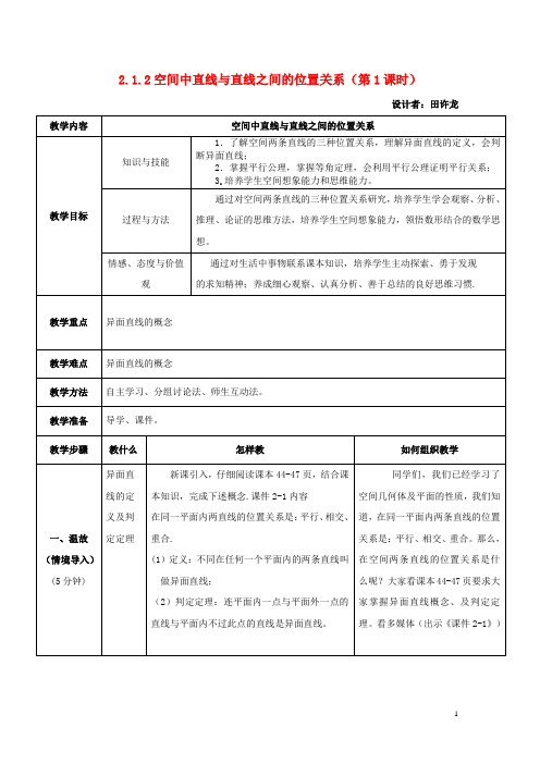 金识源专版高中数学2.1空间点、直线、平面之间的位置关系(2)第1课时教案新人教A版必修2