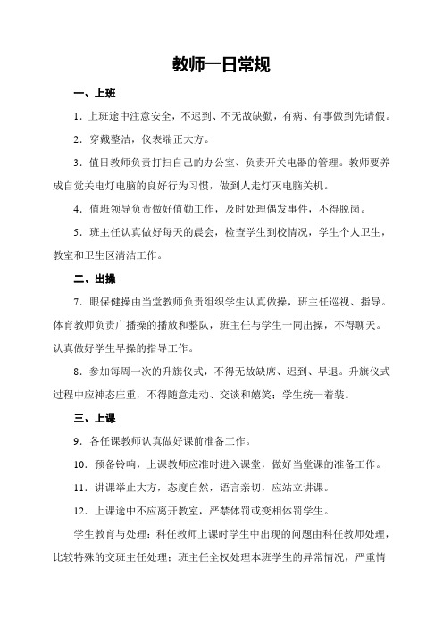 教师坐班制度