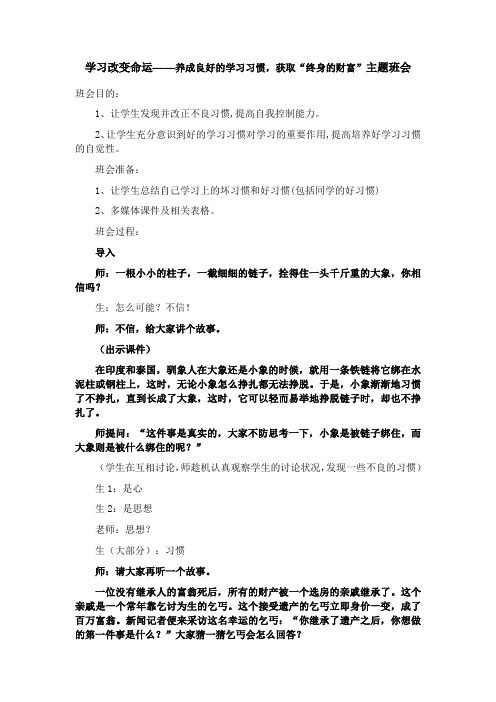 学习改变命运——主题班会课