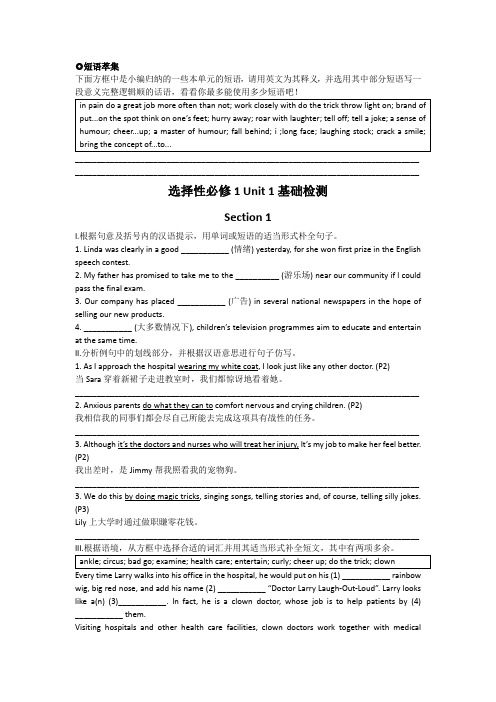 Unit1 单元基础测试题 2020-2021学年外研版高中英语选择性必修第一册